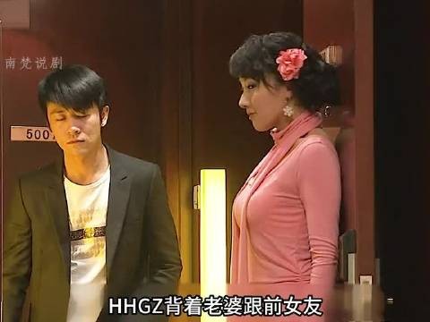 渣男暗中与前女友联手经商，还偷偷开房，结果反被前女友卷走五十万！