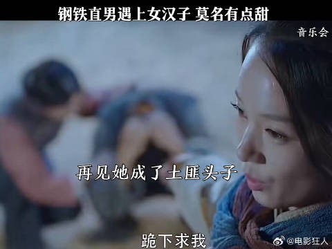 钢铁直男遇上女汉子莫名有点甜音乐会