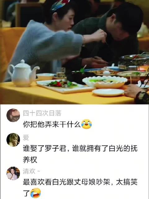 白光和薛甄珠在饭桌上互相嫌弃 我的前半生