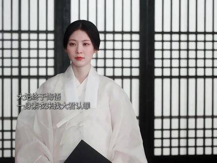 大妃娘娘终究不负众望，觉醒时刻虽迟但到