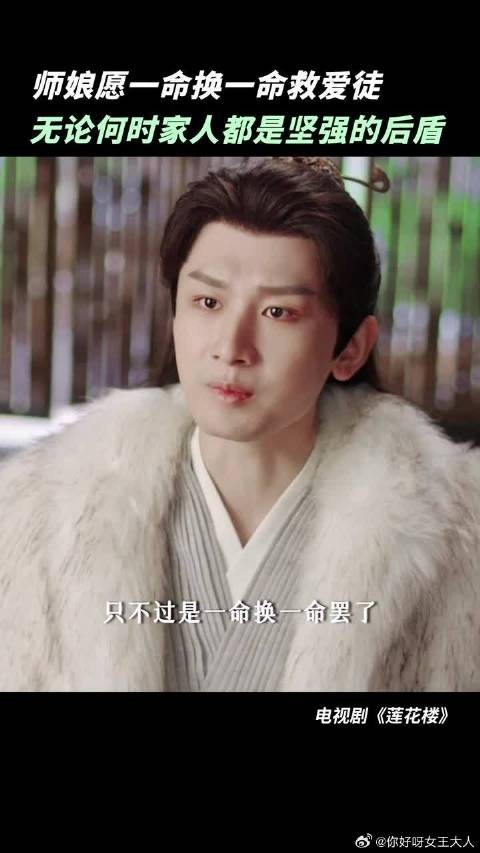 唯有在最亲的师娘面前，李莲花才能卸下防备像个孩子