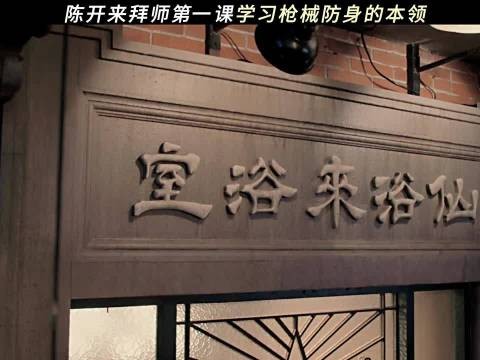 在杜黄桥手把手教学下，陈开来正在一步步蜕变 醒来