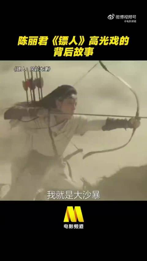 《镖人：风起大漠》高光戏背后的故事， （电影频道）