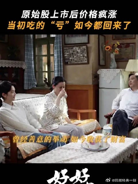 当年被人看轻的原始股,如今一飞冲天!