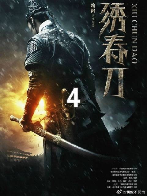 丁修的“善与恶”