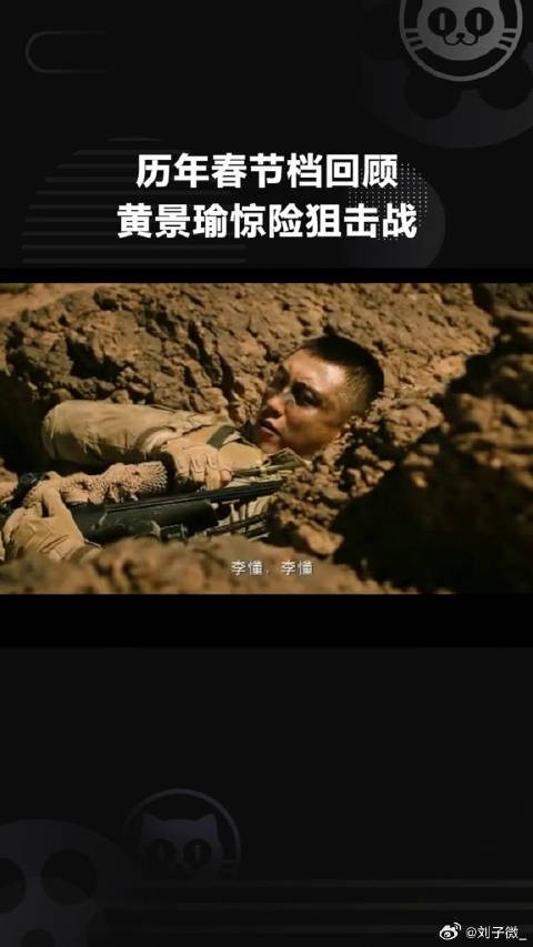 黄景瑜 惊险狙击战斗智斗勇