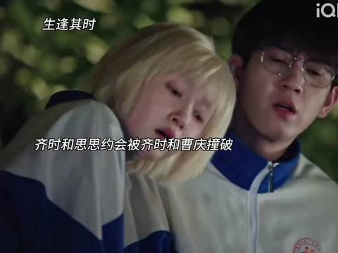 齐时要搬家和思思真的要分开？