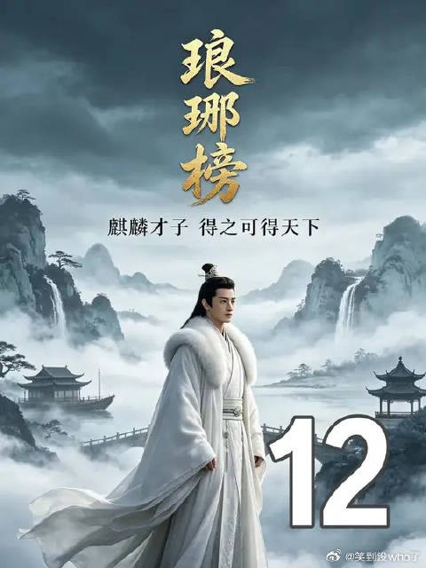 梅长苏巧破死局
