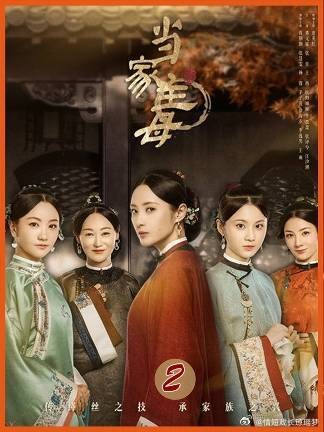 任雪堂执意纳妾宝琴，任如风无脑操作害的任家万劫不复