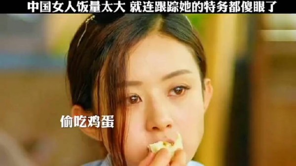 女人饭量太大,跟踪特务傻眼