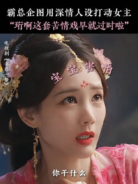 南珩哭唧唧，宋一梦笑嘻嘻