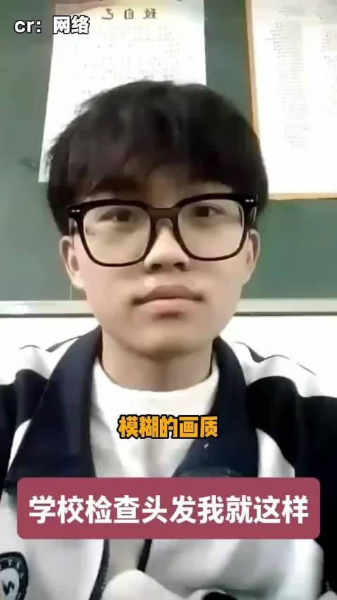 学校查头发的神操作，画质糊但实力拉满