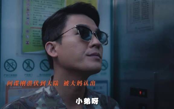 伪装这么久的间谍，却被大妈轻松识破，这也太尴尬了