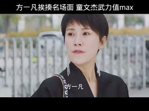 文洁爆发力惊人，五人合力都按不住她
