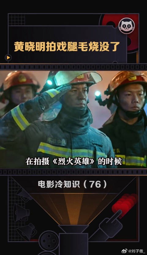 烈火英雄腿毛都烧光了 这次 微博VC计划