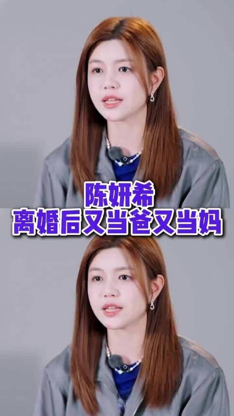 陈妍希离婚一年多，前婆婆与亲妈轮流带娃