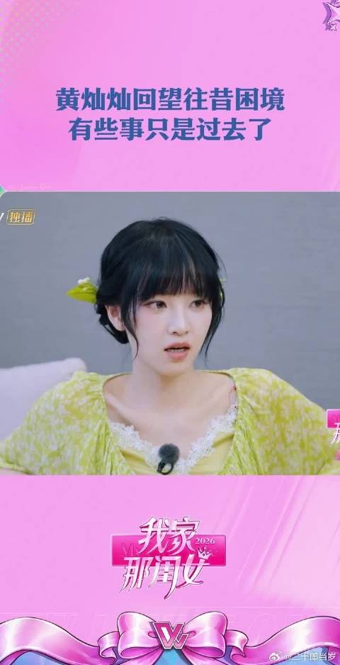 黄灿灿回望曾经困境，有些事情只是过去了 不会消散，继续大步向前吧