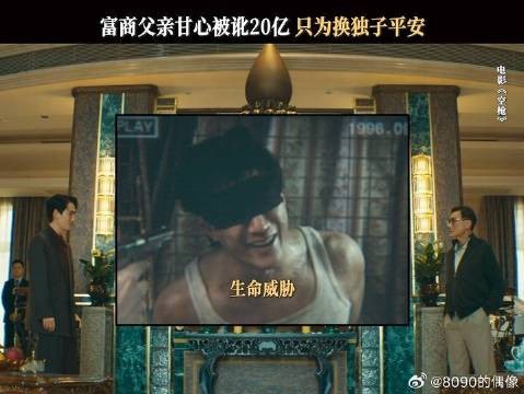 朱一龙新片台词引热议，绑儿子老爸多少钱都肯给