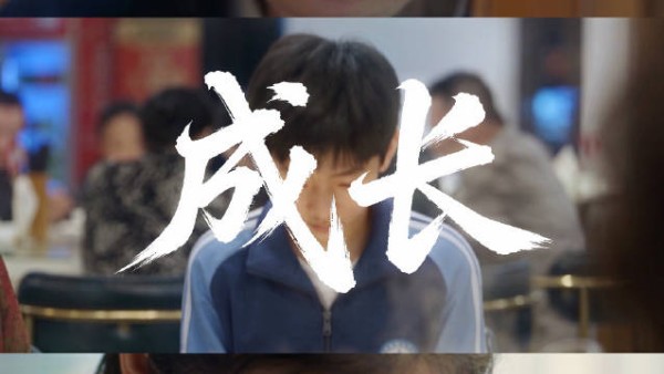 “你会托举自己到任何想去的地方，成为更好的自己”