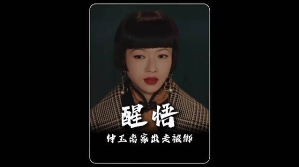 钟玉被绑才醒悟,父亲把大姐嫁给席维安有多明智
