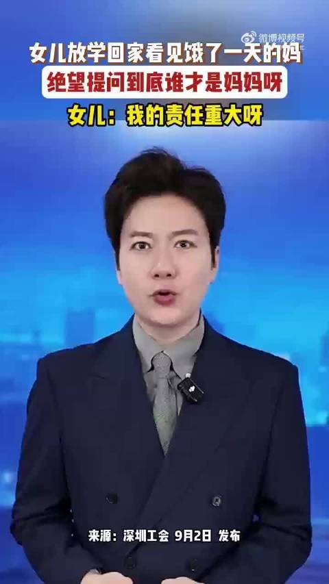 妈妈饿了1整天女儿灵魂发问到底谁是妈