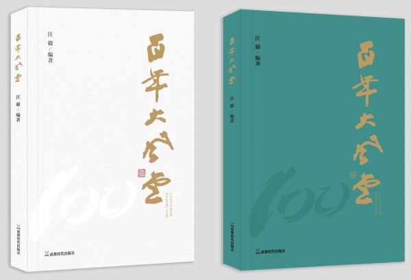 《百年大风堂》问世 世纪回望张大千及大风堂研究｜当代书评