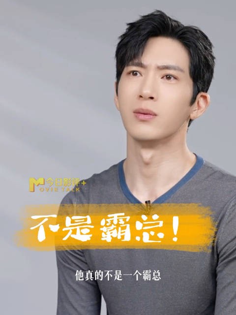 井柏然称栾念非霸总，是带缺陷的精致男人