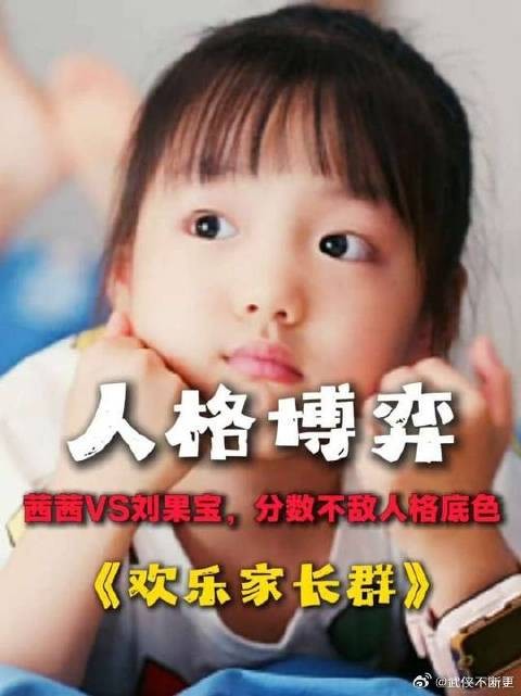 茜茜VS刘果宝,分数不敌人格底色!