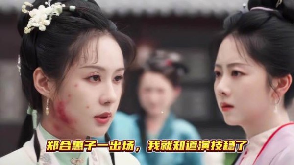 郑合惠子一出场演技稳了