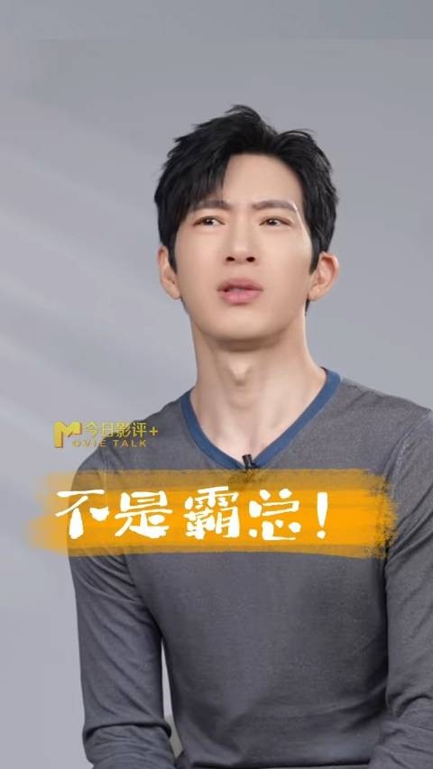 井柏然说栾念不是霸总是有缺陷的人 ，“但就是因为让观众看到了他的缺点，陪着他长大了”