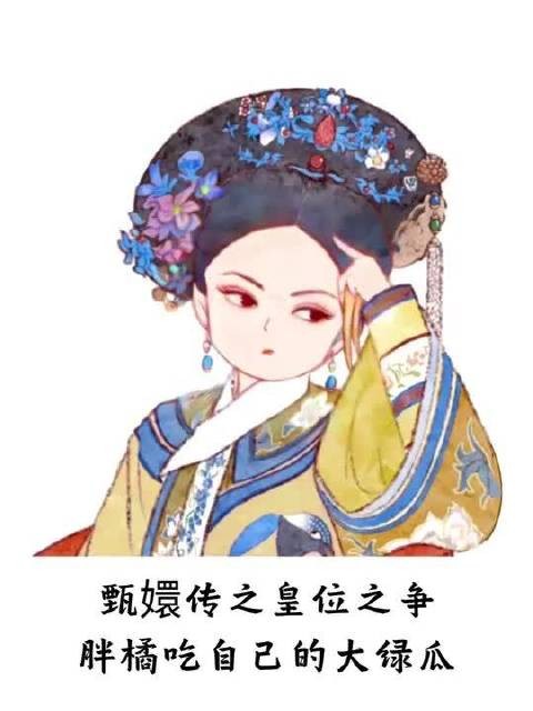 甄嬛传之皇位之争胖橘吃自己的大绿瓜