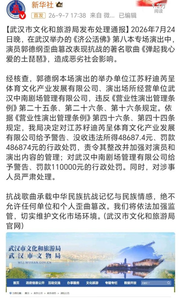 郭德纲歪曲篡改抗战歌曲，官方重罚通报来了！