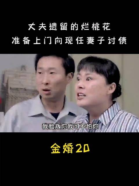 男人在外的烂桃花，竟然上门向原配讨债，她哪来的脸