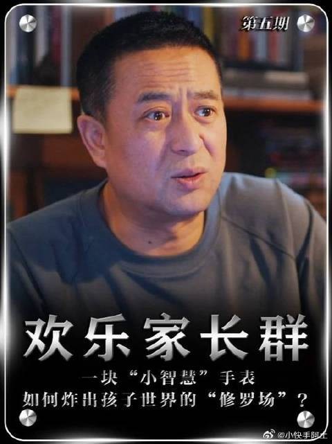 欢乐家长群第五期小智慧手表炸出孩子世界修罗场