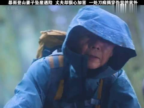 枕边人的恶意，往往藏在最信任的瞬间
