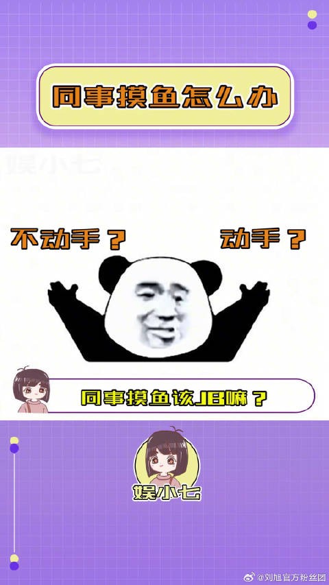 看到同事摸鱼，我一般都是选择加入的！（bushi）微博VC计划