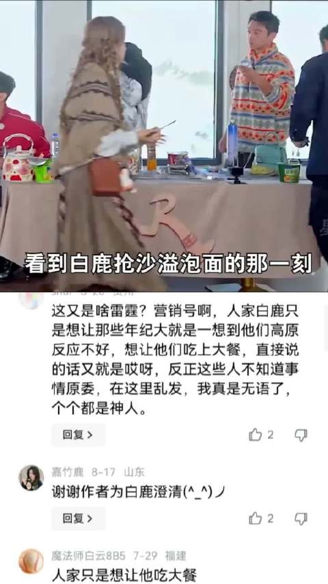 白鹿其实挺没有情商的，做什么事情都不分场合 白鹿|沙溢|抢泡面