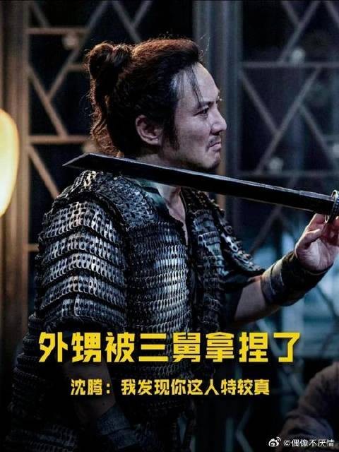 沈腾:三舅,我发现您这人特较真