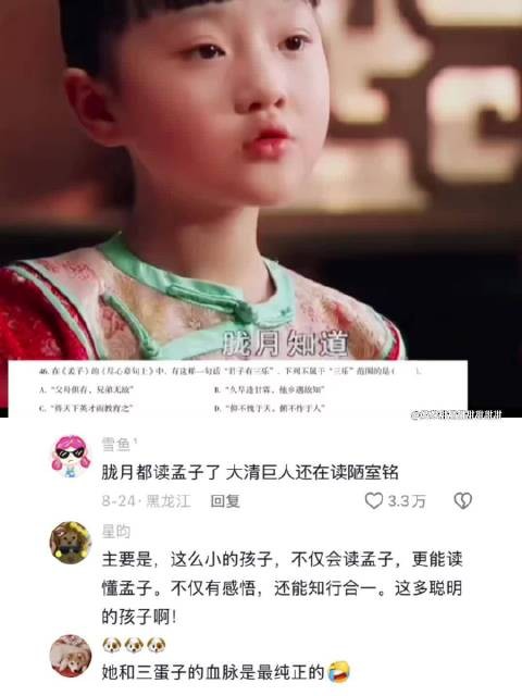 甄嬛传胧月年幼读孟子，能理解并知行合一