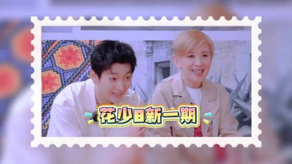 看花少8新一期，终于懂了吴君如当初为何怼田朴珺！