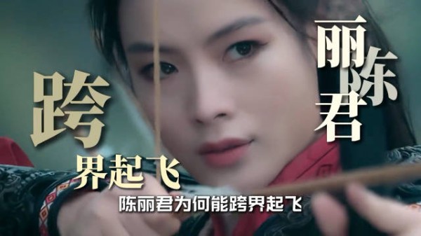 戏曲破圈第一人！陈丽君凭什么跨界起飞！吴京这句话一针见血！