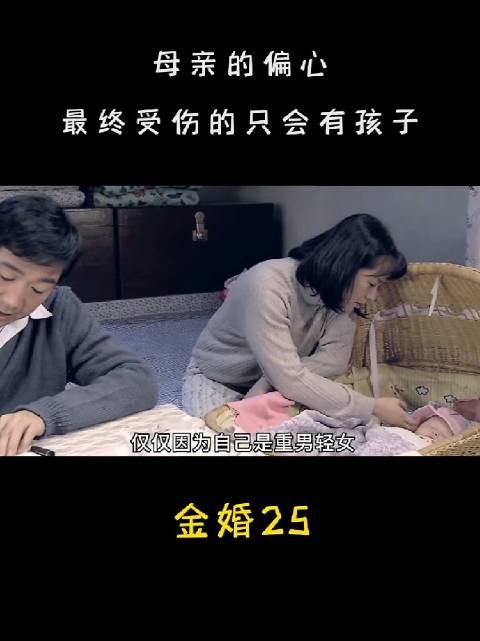 母亲偏心让孩子受伤,亲情裂痕难弥合