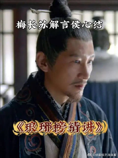 言侯筹谋十年的复仇计划，为什么梅长苏仅凭三言两语就让他放弃