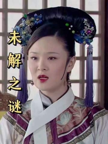 甄嬛那些悬而未决的谜题,唯有原主亲自开口,方能拨开迷雾、直抵答案