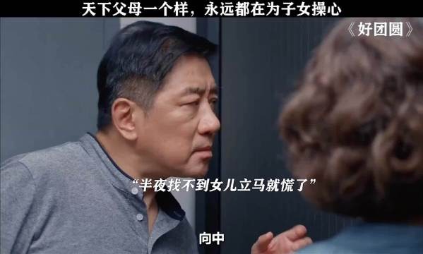 天下父母一个样，永远都在为子女操心