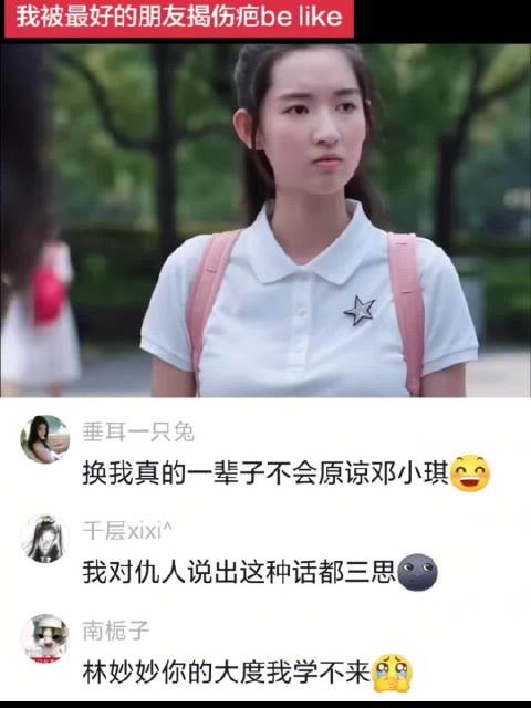 好心疼林妙妙 少年派
