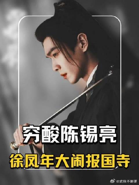 徐凤年大闹江南文坛，遇见穷酸书生陈锡亮
