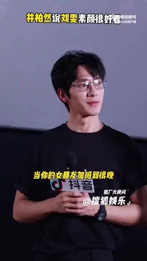 井柏然说我女朋友素颜太好看名场面
