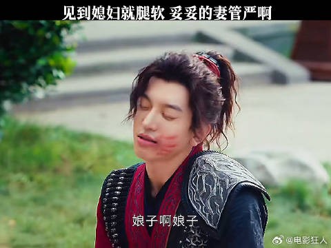 见到媳妇就腿软妥妥的妻管严啊