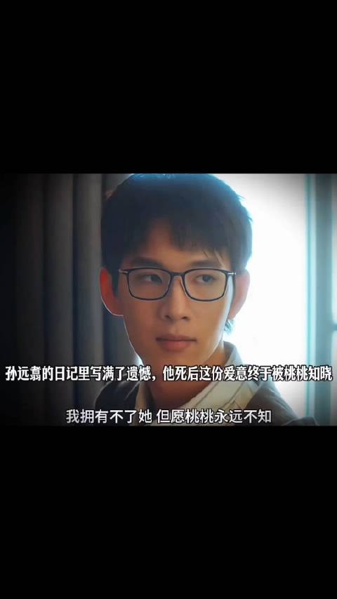 孙远翥在自己的日记中表白尚之桃